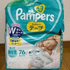 [お話中]パンパース（新生児用）