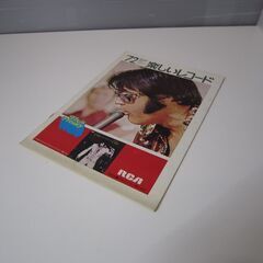 【レコード カタログ】   ’72 楽しいレコード　日本ビクター  1972年  エルヴィス・プレスリー　和田アキ子の画像