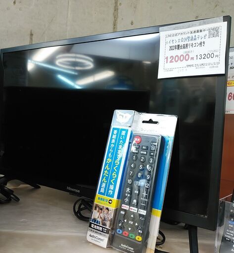 セール！3か月間保証☆配達有り！9000円(税別）ハイセンス 24型 液晶テレビ 2022年製 汎用リモコン付き