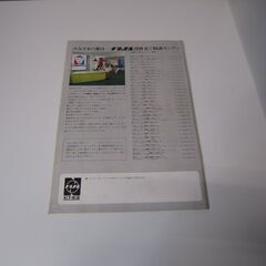 【昭和レトロ】【カタログ】  NATIONAL ナショナル　特選品　カタログの画像