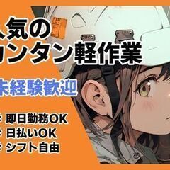 【軽作業Staff】【仕分け・梱包】高収入でしっかり稼げて寮にも住める！の画像
