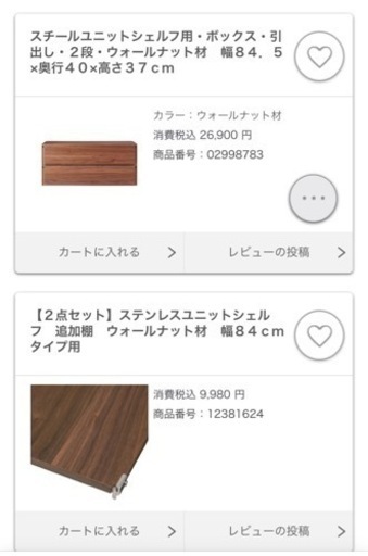 無印良品　ウォールナット スチールラック 2段引き出し付き
