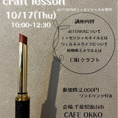 アロマオイルでオリジナルカラーの口紅作り