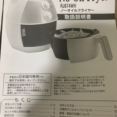 ノンフライヤーの画像