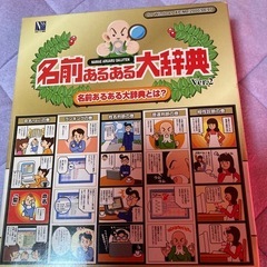 名前あるある大辞典。未使用。
