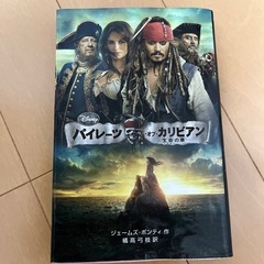 パイレーツカリビアン　文庫本　定価770円