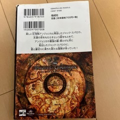 パイレーツカリビアン　文庫本　定価770円の画像