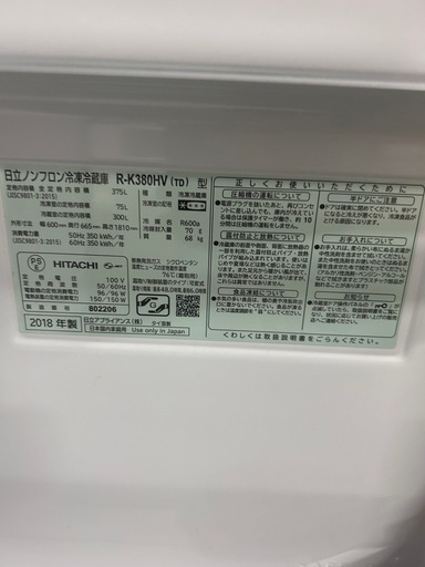 ご来店時、ガンお値引き‼️HITACHI(日立) 2018年製 375L 3ドア冷蔵庫?