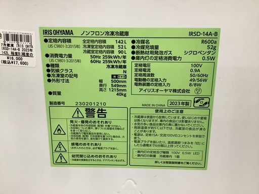 IRIS OHYAMA アイリスオーヤマ 2ドア冷蔵庫 IRSD-14A-B 2023年製