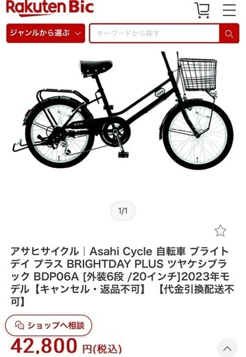 定価42800円　Asahi Cycle 自転車 ブライトデイ プラス BRIGHTDAY PLUS 外装6段 /20インチ]