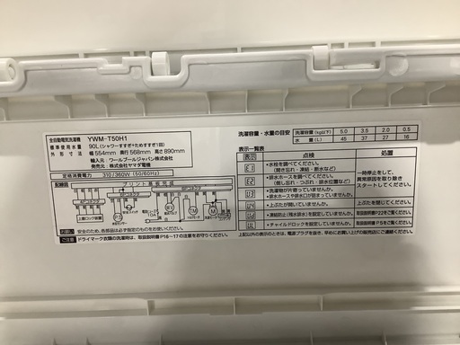 YAMADA 5.0kg全自動洗濯機 YWM-50H1 2020年製