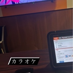 カラオケ