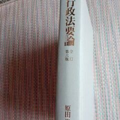 行政法要論　全訂第6版の画像