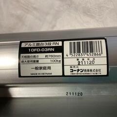 コーナン オリジナル アルミ踏台 RN10FD-03RN 3段 高さ76cm シルバー  の画像