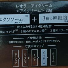 値下げレオラ　アイクリーム　20gの画像