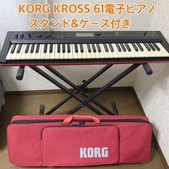 KORG KROSS-61  スタンド&ケース付き