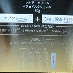 値下げレオラフェイスクリームの画像