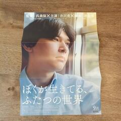【未使用ムビチケ2枚】ぼくが生きてる、ふたつの世界　主演:吉沢亮の画像