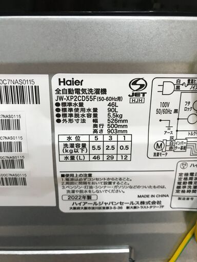 洗濯機 5.5kg ハイアール JW-XP2CD55F 2022年製 W(幅)52.6×D(奥行き)50.0×H(高さ)90.3cm ※6ヶ月保証付き