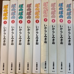 【あげます】ぼのぼの　10巻セット
