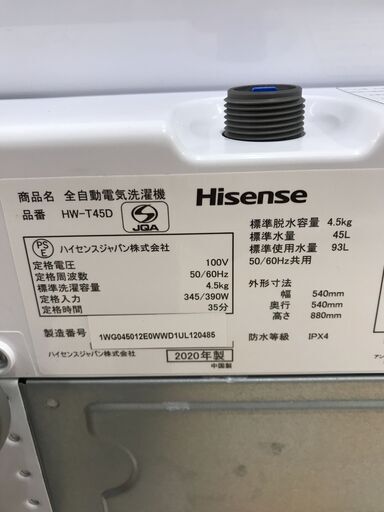 洗濯機 4.5kg ハイセンス HW-T45D 2020年製 W(幅)54×D(奥行き)54×H(高さ)88cm ※6ヶ月保証付き