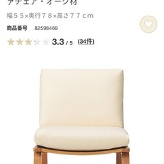 【決まりました】無印良品 リビングでもダイニングでもつかえるソフ...