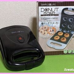 美品●SIMPLE＋LIFE★ドーナツメーカー★カンタン 手作り...