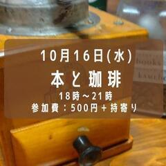 本と珈琲