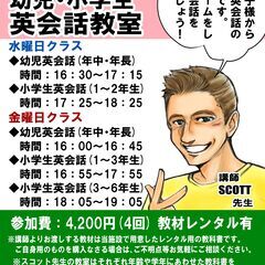 ネイティブスピーカーの小学生英会話クラスに参加しませんか？