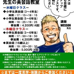 ネイティブスピーカーの小学生英会話クラスに参加しませんか？の画像