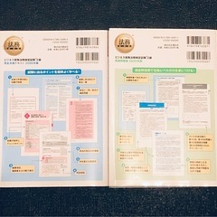 ビジネス実務法務検定　テキスト&問題集セットの画像