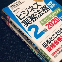 ビジネス実務法務検定　テキスト&問題集セットの画像