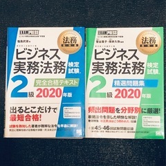 ビジネス実務法務検定　テキスト&問題集セット
