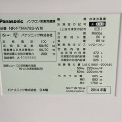 パナソニック冷蔵庫！無料！の画像