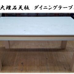 j23　美品　大理石　ダイニングテーブル