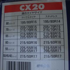 ゴムチェーン　スノーゴリラコマンダー２　CX20  スバルランカスター用に購入の画像