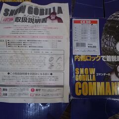 ゴムチェーン　スノーゴリラコマンダー２　CX20  スバルランカスター用に購入の画像