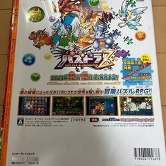 5〜8歳向け　テレビゲームマガジンの画像
