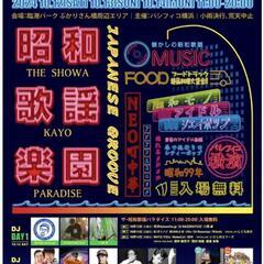 臨港パーク　昭和歌謡イベント　10/13