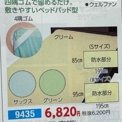 綿混パイルペッドパッド型防水シーツ　Wサイズ　グリーンaの画像