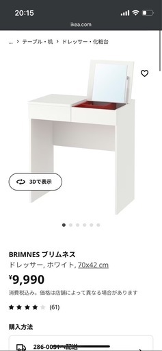IKEA 化粧台