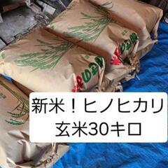 新米！ヒノヒカリ30キロ