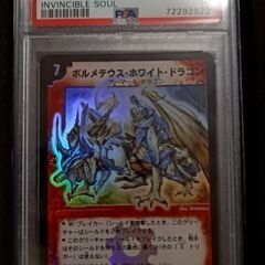 ボルメテウスホワイトドラゴン初期psa10
