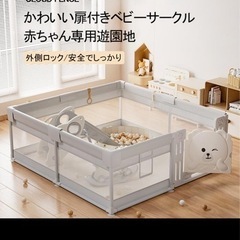 ベビーサークル