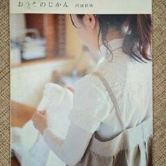  内田彩乃 「おうち時間」 美しい部屋 特別版