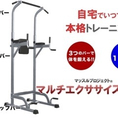 ぶら下がり健康器