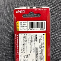 純正ステレオコレクター
の画像