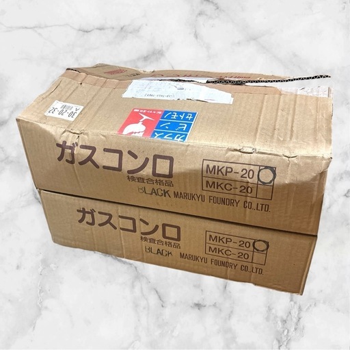 【新品未使用】業務用ガスコンロ❤2点セット　丸久鋳物工業　ブラック