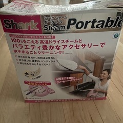 シャークスチームポータブル（高圧洗浄）