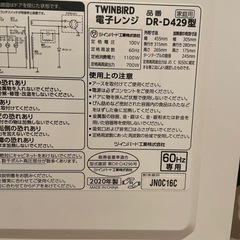 レンジTWINBIRD　DR-D429の画像